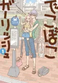 Dekoboko Girlish cover
