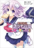 Choujigen Game Neptune: High School cover