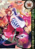 Alice in the Country of Clover: Knight’s Knowledge cover