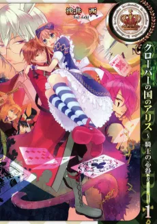 Alice in the Country of Clover: Knight’s Knowledge cover