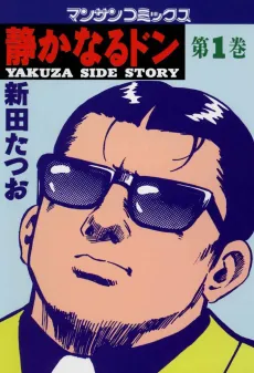 Shizukanaru Don cover