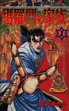 Baramon no Kazoku cover