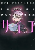 Tajuu Jinkaku Tantei Psychoco cover