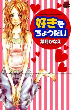 Suki wo Choudai cover