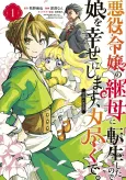 Akuyaku Reijou no Mamahaha ni Tensei Shita node Musume wo Shiawase ni Shimasu, Chikarazuku de. THE COMIC cover