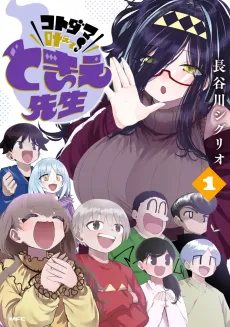 Kotodama Kanaete! Tokie-sensei cover