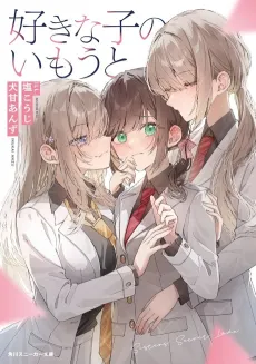 Suki na Ko no Imouto cover