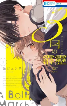 3-Gatsu no Hekireki cover