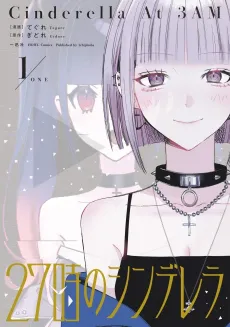 27-ji no Cinderella cover