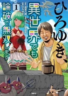 Hiroyuki, Isekai demo Ronpa de Musou Shimasu cover