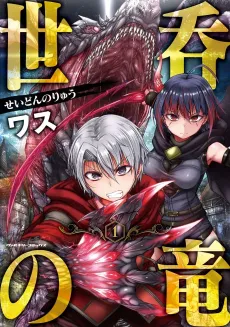 Seidon no Ryuu cover