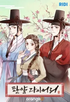 Hanyang Diaries cover