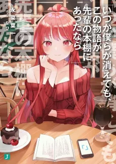 Itsuka Bokura ga Kiete mo, Kono Monogatari ga Senpai no Honda na ni Attanara cover