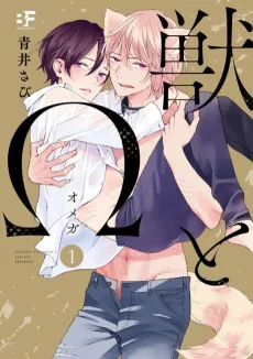 Kemono to Ω cover