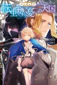 The Epic Tale of the Reincarnated Prince Herscherik cover