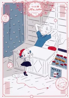 Tsukumogami Pompom cover