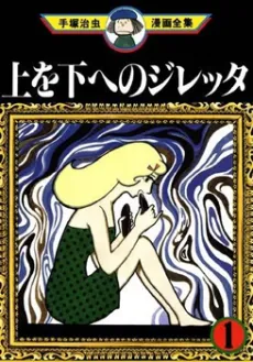 Ue wo Shita e no Jiretta cover