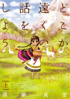 Doko ka Tooku no Hanashi wo Shiyou cover