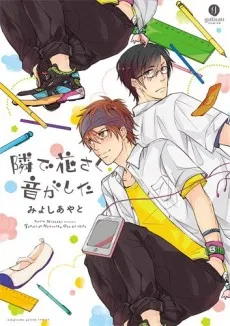 Tonaride Hanasaku Oto ga Shita cover