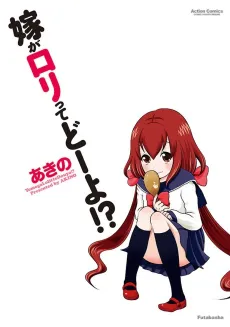 Yome ga Loli tte doo yo!? cover