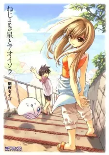 Nejimakiboshi to Aoi Sora cover
