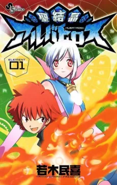 Seikesshou Albatross cover