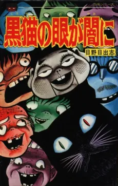 Black Cat cover