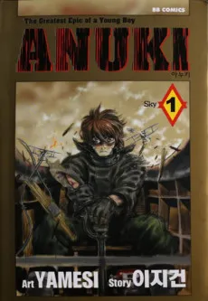 Anuki: The Greatest Epic of a Young Boy cover