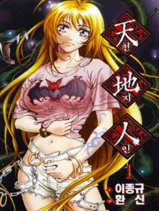 Evil's Return cover