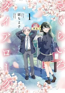 Sakurairo Dialogue cover