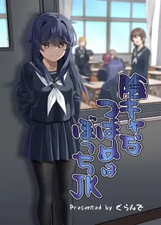 Inkya na Tsubame wa Bocchi JK cover