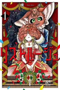 Liste Rouge cover