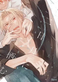 Futsukazuki ni Sumu cover
