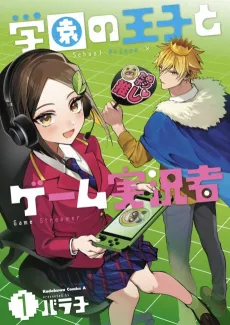 Gakuen no Ouji to Game Jikkyousha cover