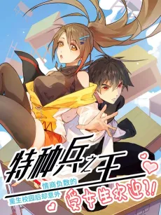 The Special Agent With Negative EQ Reincarnated as a Student and Became Popular With the Ladies?! cover