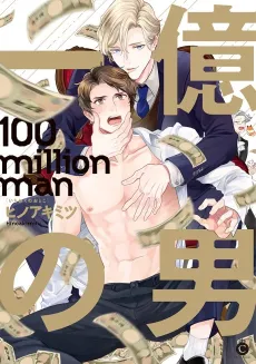 100 Million Man cover