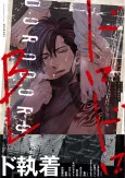 Dorodoro BL cover