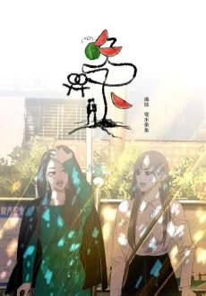 Wan Mu cover