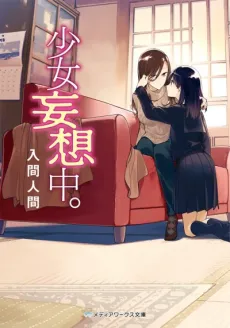 Shoujo Mousouchuu cover