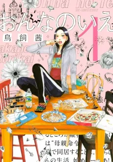 Onna no Ie cover