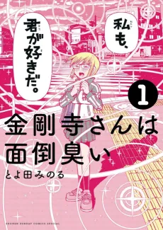 Kongouji-san wa Mendoukusai cover