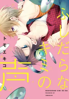 Fushidara na Kimi no Koe cover