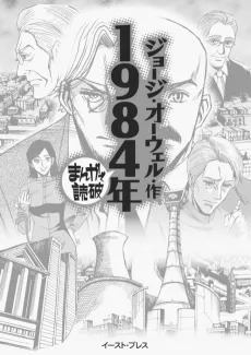 1984-nen cover