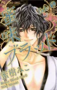 Honey Blood: Tale 0 cover