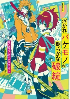 Ukare Bakemono no Hogaraka na Hatan cover
