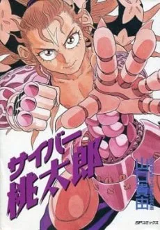 Magen Senki: Cyber Momotarou cover