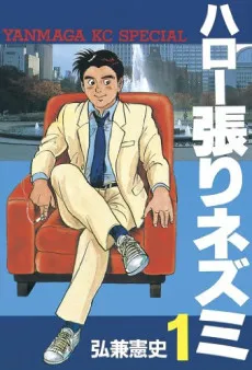 Hello Harinezumi cover