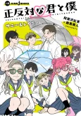 Seihantai na Kimi to Boku: Sunny and Rainy cover