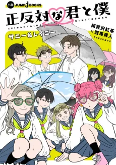 Seihantai na Kimi to Boku: Sunny and Rainy cover