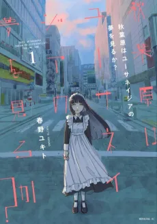 Akihabara wa Euthanasia no Yume wo Miru ka? cover